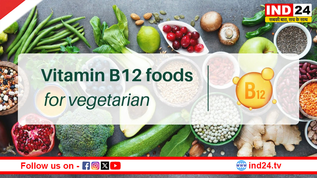 विटामिन बी12 को लेकर फैली बड़ी गलतफहमिया: क्या सच में सिर्फ शाकाहारियों को होती है इसकी कमी?