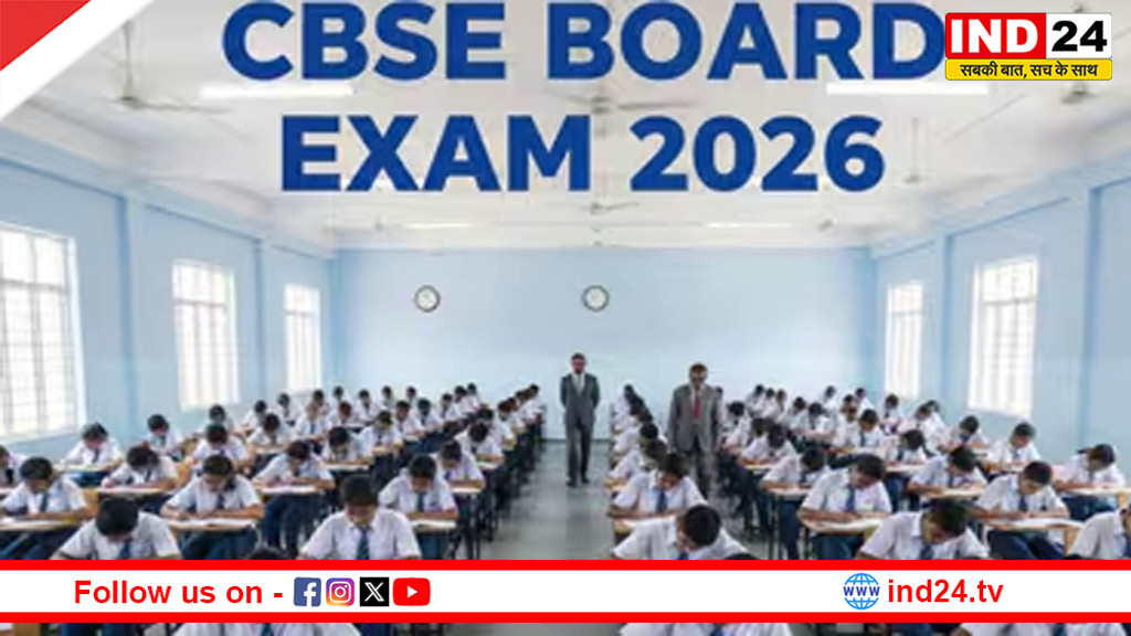 CBSE Board Exam 2026: आज से 10वीं-12वीं की परीक्षा शुरू, एडमिट कार्ड अनिवार्य