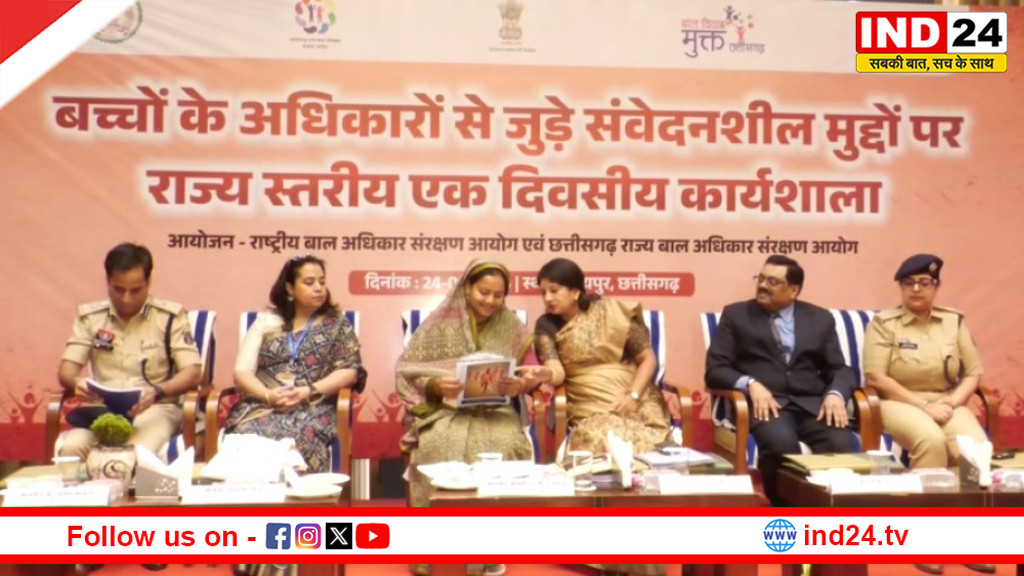 छत्तीसगढ़ में बाल संरक्षण पर प्रदेश स्तरीय कार्यशाला, POCSO ट्रैकिंग सिस्टम और नशा मुक्ति पर हुआ मंथन