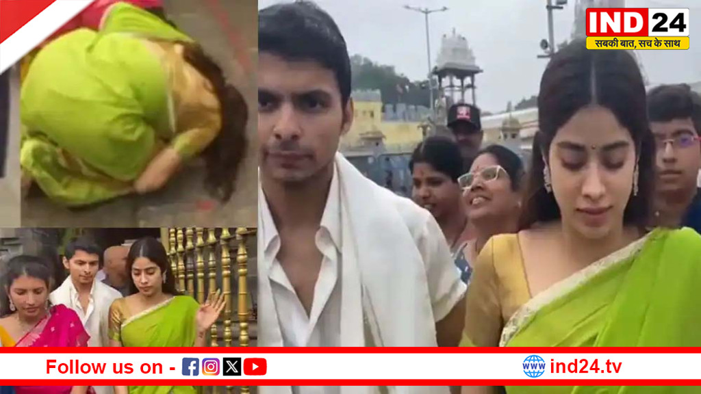 नंगे पैर 3550 सीढ़ियां चढ़कर तिरुमला वेंकटेश्वर मंदिर पहुंचीं जाह्नवी कपूर, जन्मदिन की शुरुआत भगवान के दर्शन से
