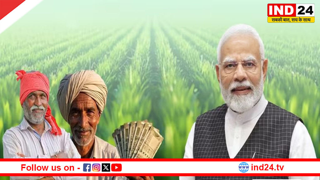  पीएम किसान उत्सव कल, प्रधानमंत्री मोदी डीबीटी के जरिए छत्तीसगढ़ के 24.71 लाख से अधिक किसानों के खातों में डालेंगे 498.83 करोड़ रुपए