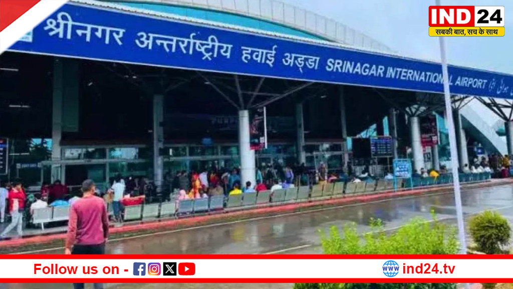 श्रीनगर एयरपोर्ट पर उड़ानों के समय में बदलाव, रनवे कार्य के चलते शाम 5 बजे तक ही ऑपरेशन