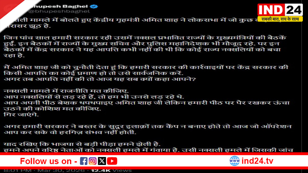 रायपुर: नक्सलवाद पर सियासी घमासान, अमित शाह के बयान पर भूपेश बघेल का पलटवार