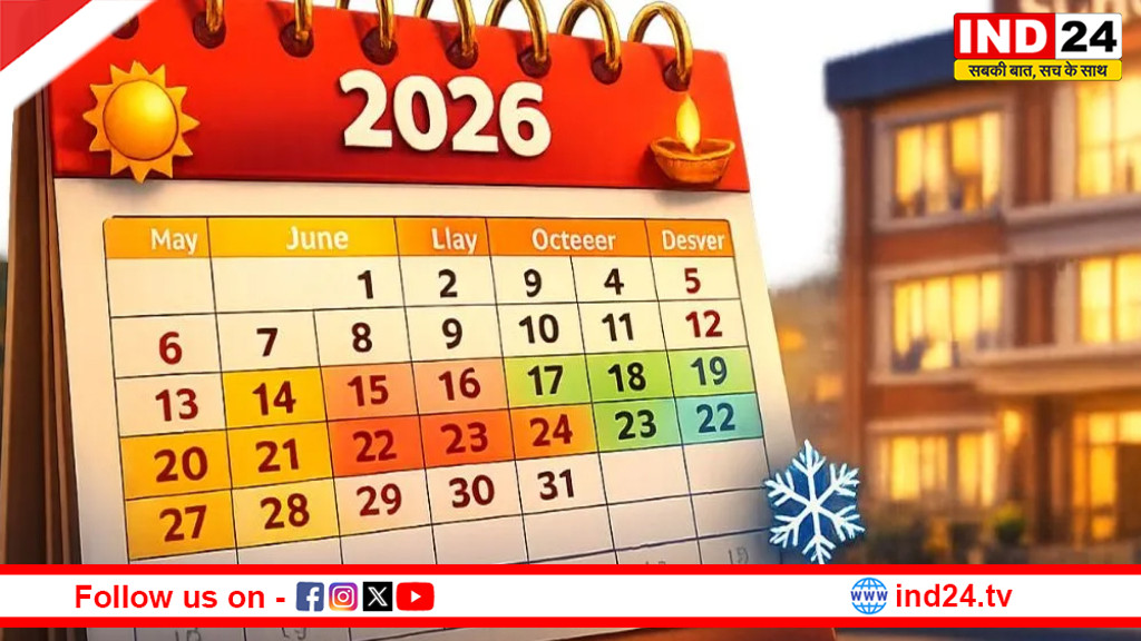 एमपी में स्कूलों का छुट्टियों का कैलेंडर जारी,   1 मई से ग्रीष्मकालीन अवकाश