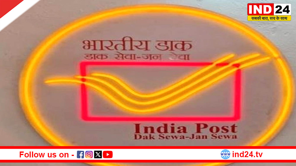 24 स्पीड पोस्ट सेवा: 24 घंटे में पार्सल डिलीवरी शुरू करेगा इंडिया पोस्ट