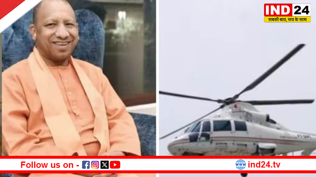 यूपी सरकार के बेड़े में शामिल हुआ नया अगस्ता वेस्टलैंड हेलीकॉप्टर, सीएम योगी ने भरी पहली उड़ान