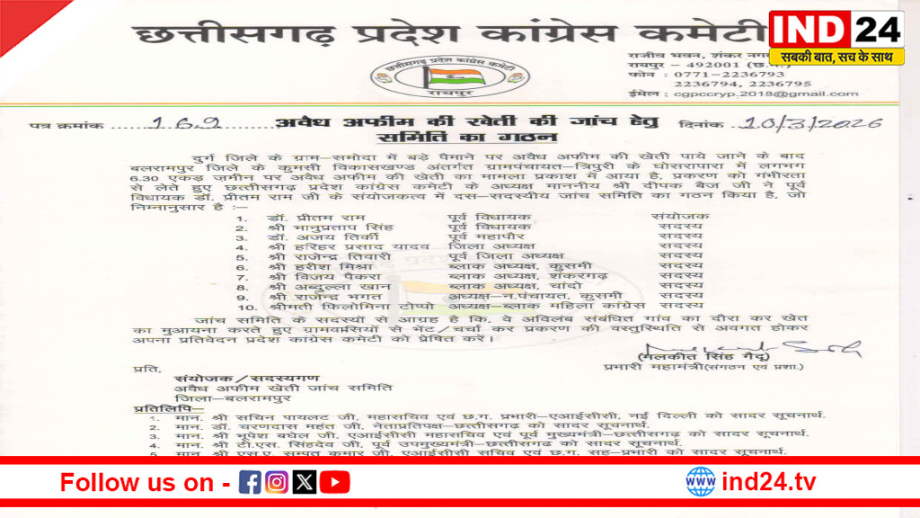 अफीम की खेती मामले में सियासत तेज, कांग्रेस ने बनाई 10 सदस्यीय जांच समिति