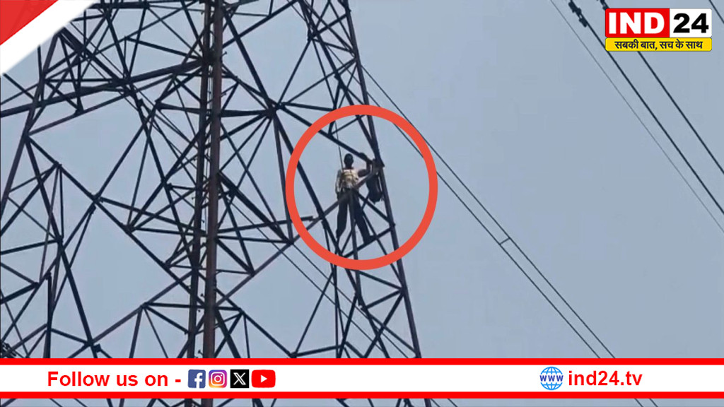 12 साल से जमीन मुक्त कराने की मांग, हाईटेंशन खंभे पर चढ़ा ग्रामीण; प्रशासन मौके पर