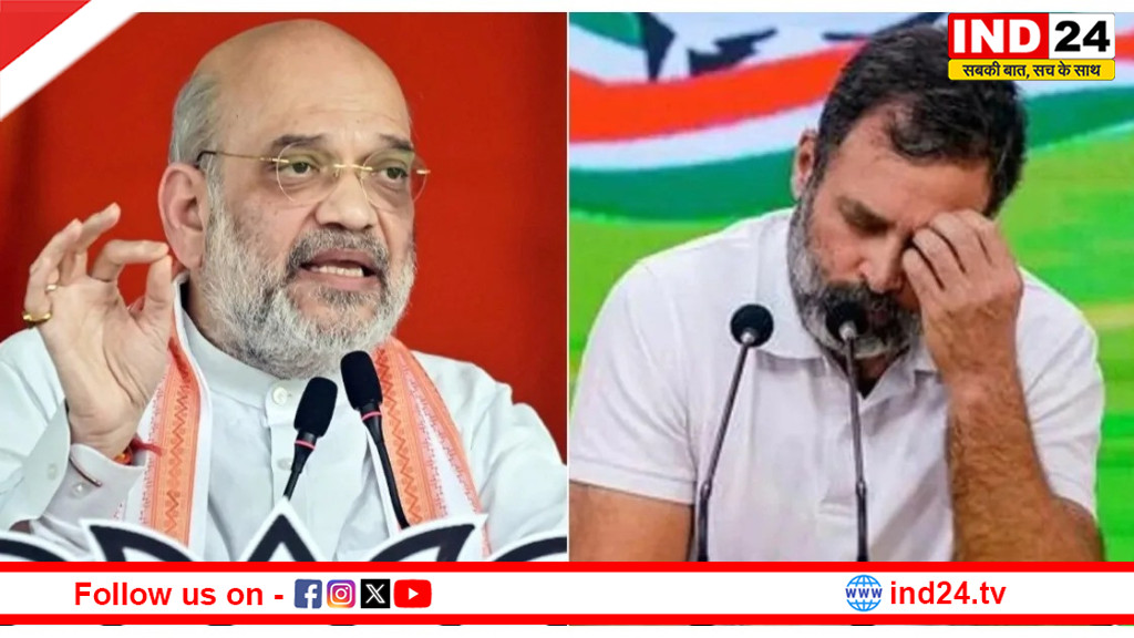 केंद्रीय गृहमंत्री अमित शाह ने राहुल गांधी पर साधा निशाना...