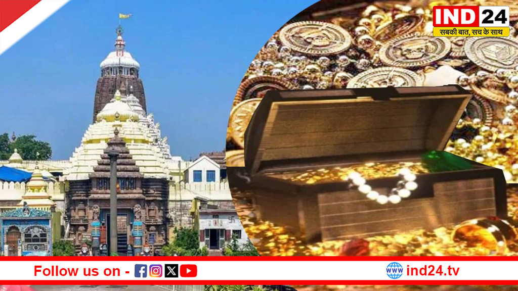 48 साल बाद खुला रत्न भंडार: जगन्नाथ मंदिर के खजाने की हो रही ऐतिहासिक गणना, तकनीक से बढ़ी पारदर्शिता