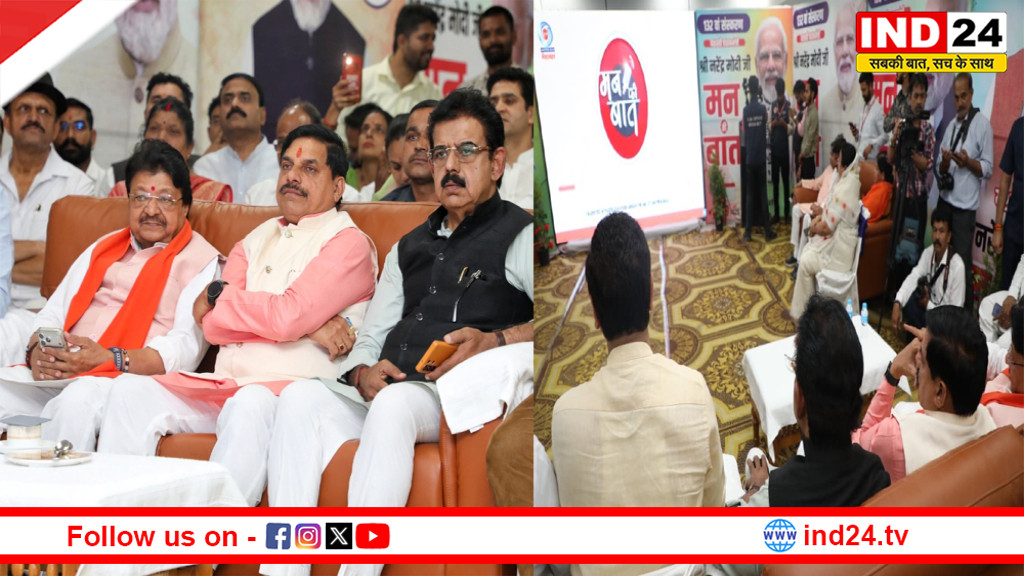 Indore News: सीएम डॉ. मोहन यादव ने सुना पीएम मोदी का ‘मन की बात’ कार्यक्रम, बोले- देश को जोड़ने का सशक्त माध्यम