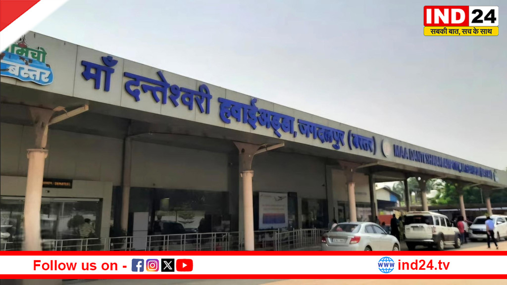 बस्तर को बड़ी राहत: जगदलपुर-रायपुर फ्लाइट सेवा फिर शुरू, 55 मिनट में सफर पूरा