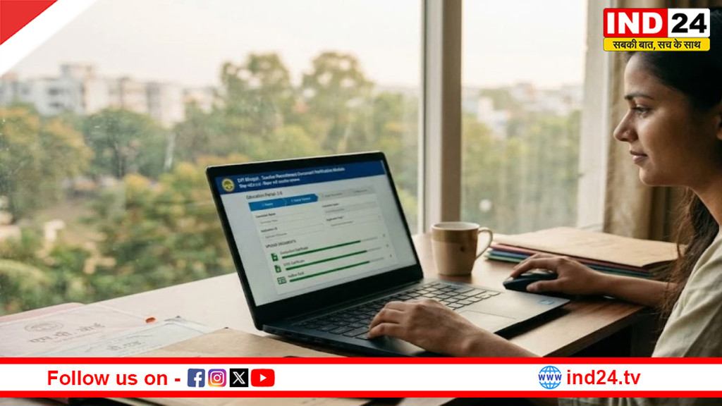 MP शिक्षक भर्ती में बड़ा बदलाव: एजुकेशन पोर्टल 3.0 से ऑनलाइन होगा दस्तावेज सत्यापन