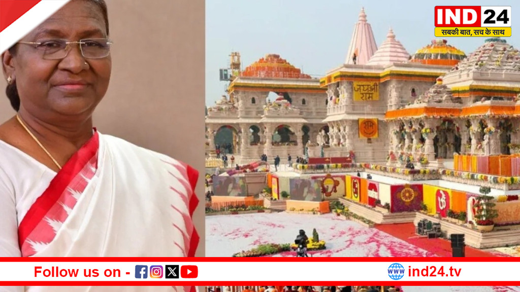 राष्ट्रपति कल करेंगी रामलला के दर्शन, आज से बंद हो जाएगा वाहनों का प्रवेश