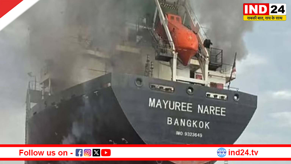 होर्मुज जलडमरूमध्य में मालवाहक जहाज पर मिसाइल हमला, भारत ने जताई कड़ी आपत्ति; गुजरात आ रहा था जहाज