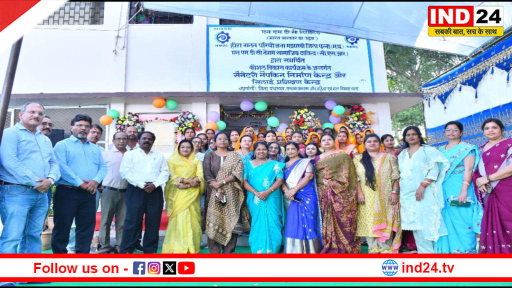 मझगवां में सेनेटरी नैपकिन और सिलाई प्रशिक्षण केंद्र का लोकार्पण, महिलाओं को मिलेंगे रोजगार का अवसर