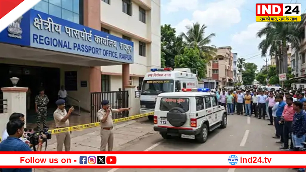 रायपुर पासपोर्ट कार्यालय को बम से उड़ाने की धमकी, ईमेल से मचा हड़कंप