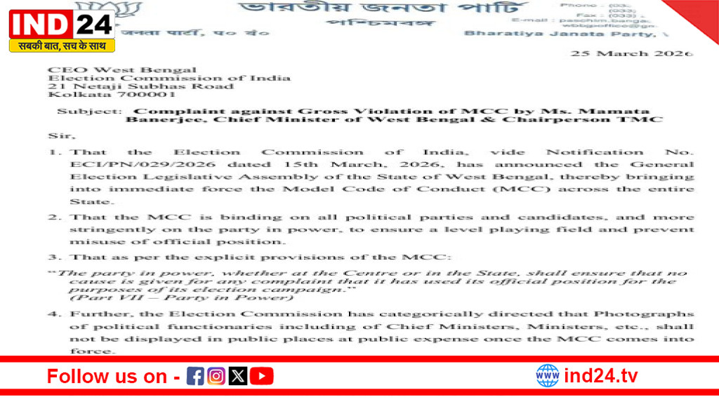 ममता बनर्जी के खिलाफ MCC उल्लंघन की शिकायत, बीजेपी ने चुनाव आयोग से की कार्रवाई की मांग