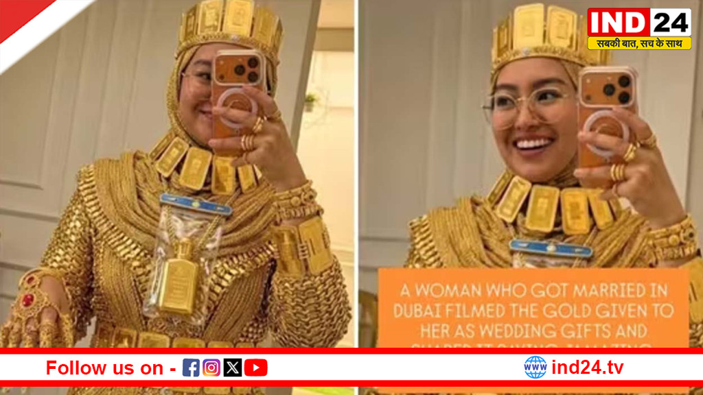 दुबई की ‘सोने से सजी दुल्हन’ ने मचाया इंटरनेट पर तहलका: असली आभूषण या डिजिटल भ्रम?