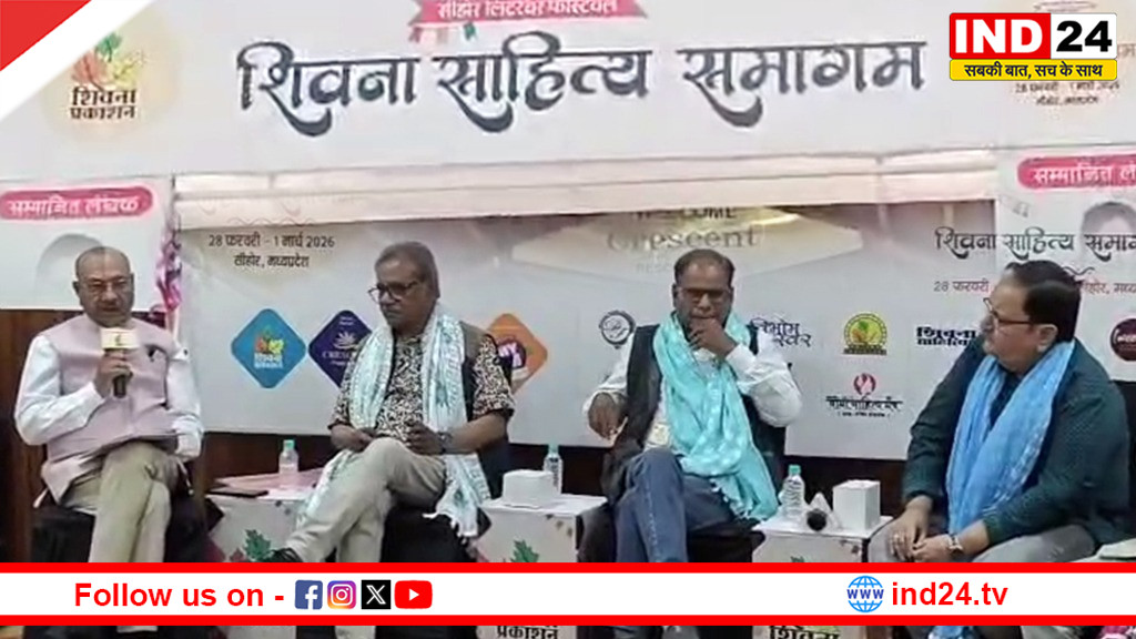 सीहोर में शिवना प्रकाशन का साहित्य समागम, देशभर के साहित्यकार हुए शामिल