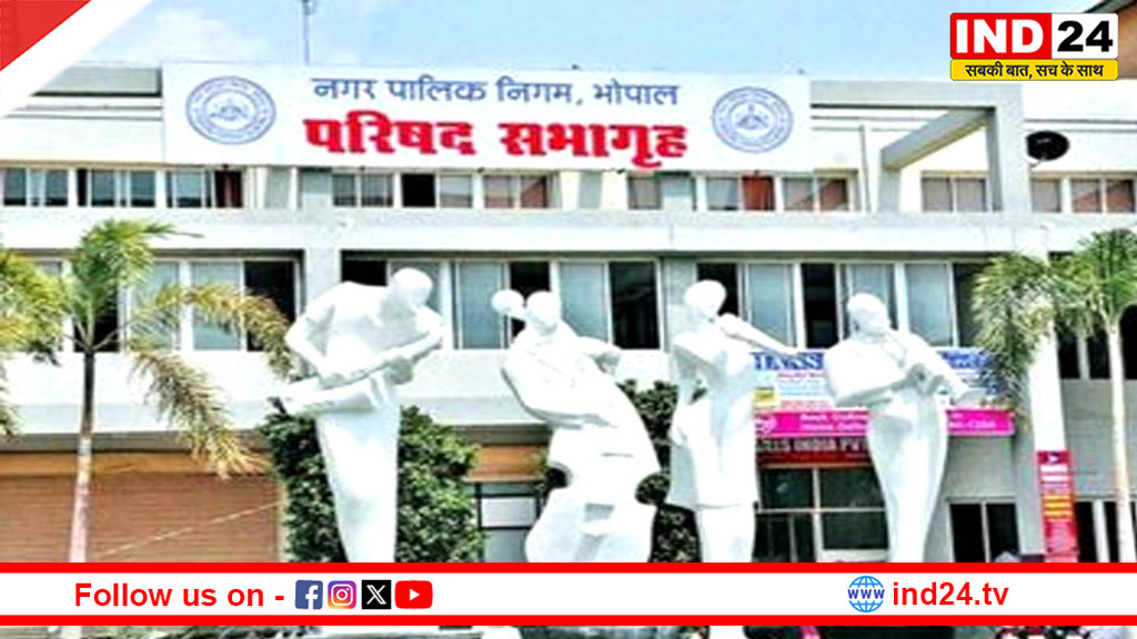 भोपाल नगर निगम बजट 2026: 3938 करोड़ का बजट पेश, विकास पर जोर, टैक्स में कोई बढ़ोतरी नहीं