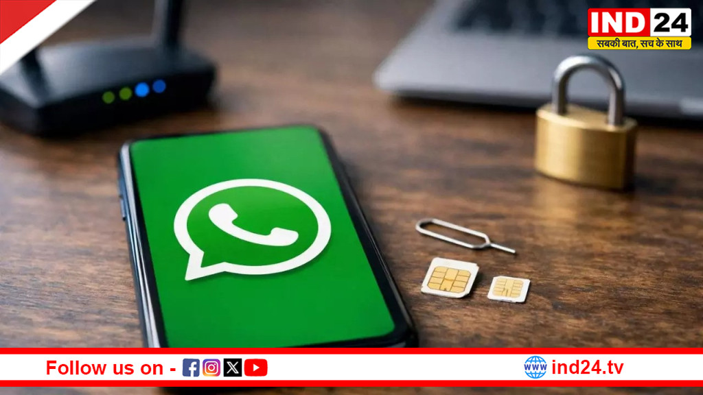 केंद्र सरकार ने लागू किया नया नियम, आज से बिना सिम नहीं चलेगा WhatsApp 