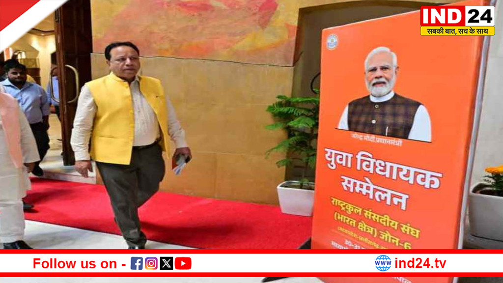 MP में युवा विधायक सम्मेलन आज से शुरू, 3 राज्यों के MLAs करेंगे लोकतंत्र पर मंथन