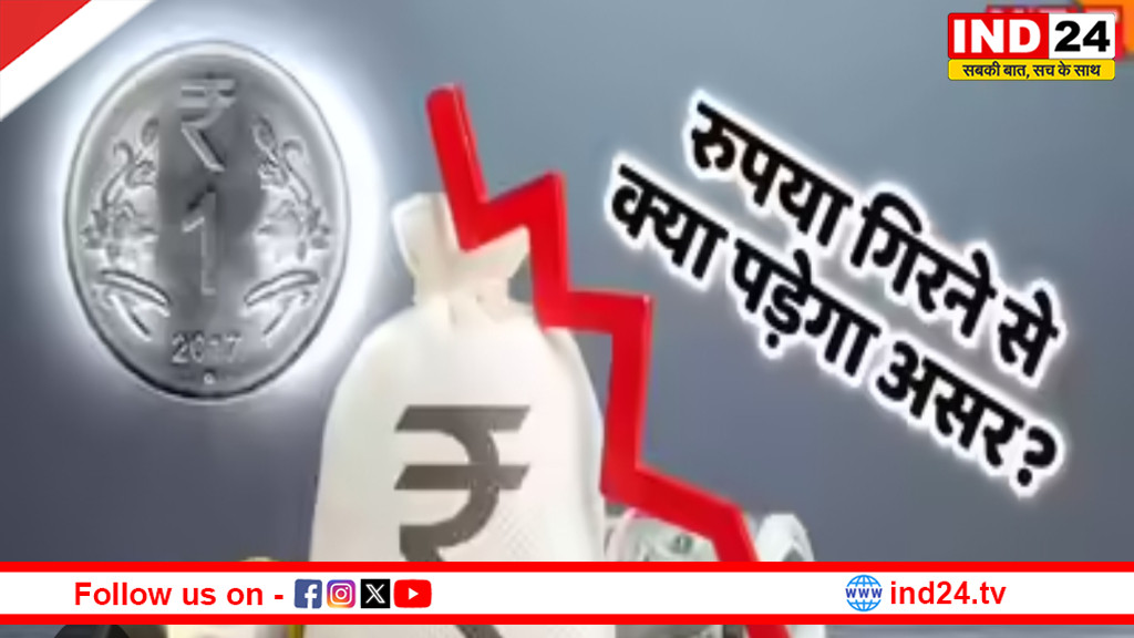 डॉलर के आगे रुपया पड़ा कमजोर, 18 पैसे की गिरावट दर्ज