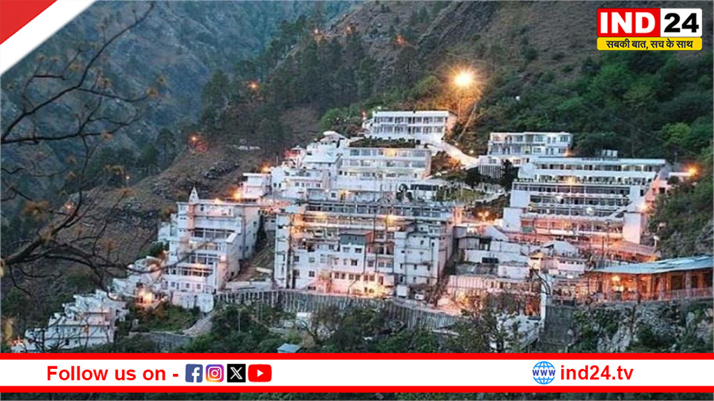 वैष्णो देवी यात्रा पर अस्थायी रोक: भारी भीड़ के चलते नई एडवाइजरी जारी, आज से फिर शुरू होगी यात्रा