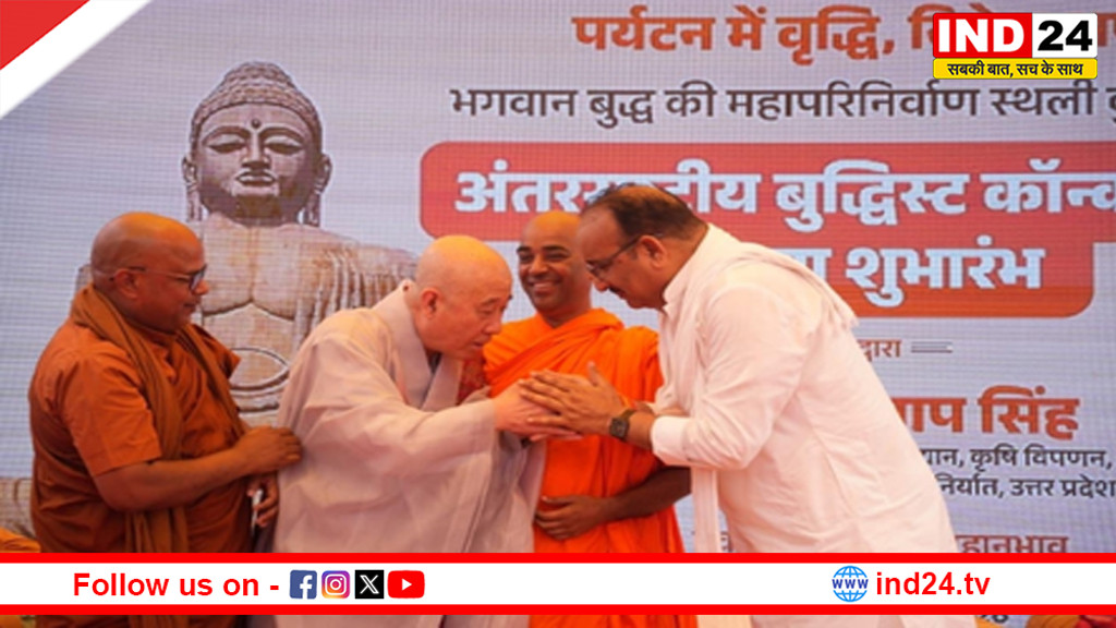 कुशीनगर में अंतरराष्ट्रीय बौद्ध सम्मेलन का शुभारंभ, कई देशों के प्रतिनिधियों ने रखे विचार