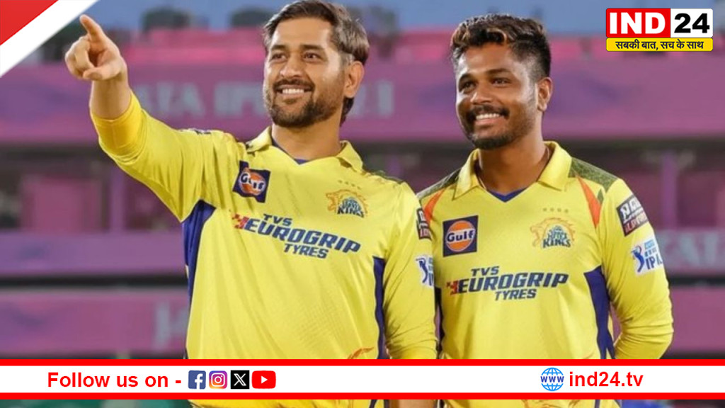 IPL 2026: CSK में संजू सैमसन की एंट्री से बढ़ा उत्साह, धोनी संग बातचीत का वीडियो वायरल