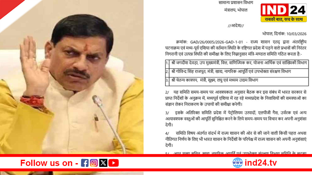 मध्य-पूर्व एशिया की वर्तमान स्थिति के दृष्टिगत निगरानी एवं समीक्षा के लिये मंत्रि-मंडल समिति गठित