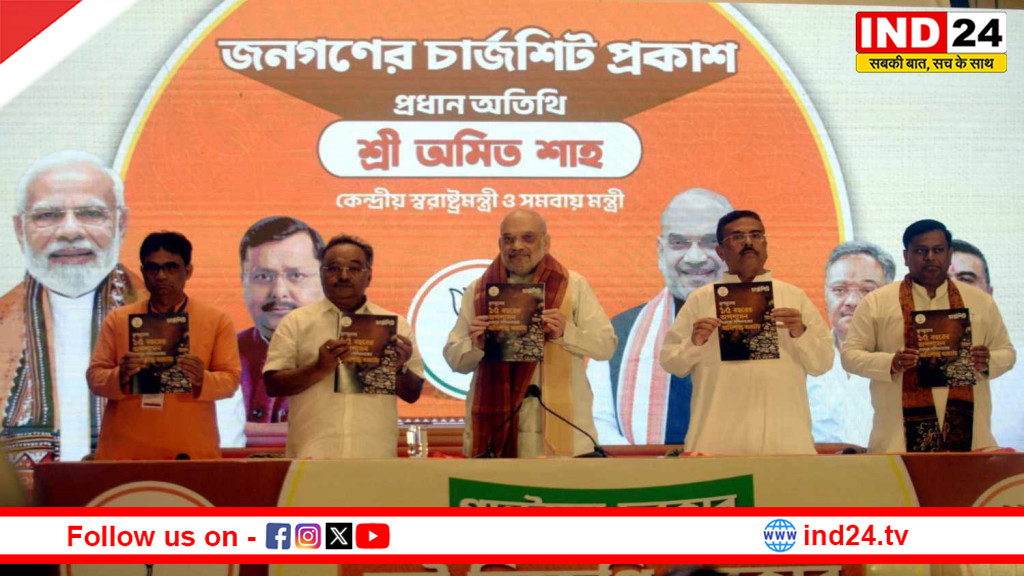 भय, भ्रष्टाचार और हिंसा का आरोप… अमित शाह ने ममता सरकार के खिलाफ जारी की BJP की ‘पीपुल्स चार्जशीट’