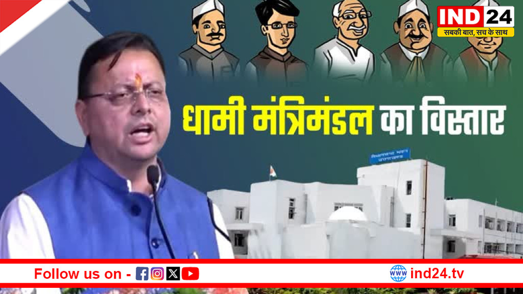 उत्तराखंड में धामी कैबिनेट का विस्तार, खजान दास समेत 5 विधायकों ने ली मंत्री पद की शपथ