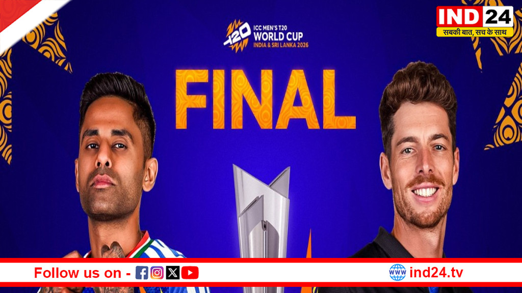 टी-20 विश्वकप 2026 के फाइनल में उतरते ही भारत और न्यूजीलैंड की टीमें रच देंगी इतिहास