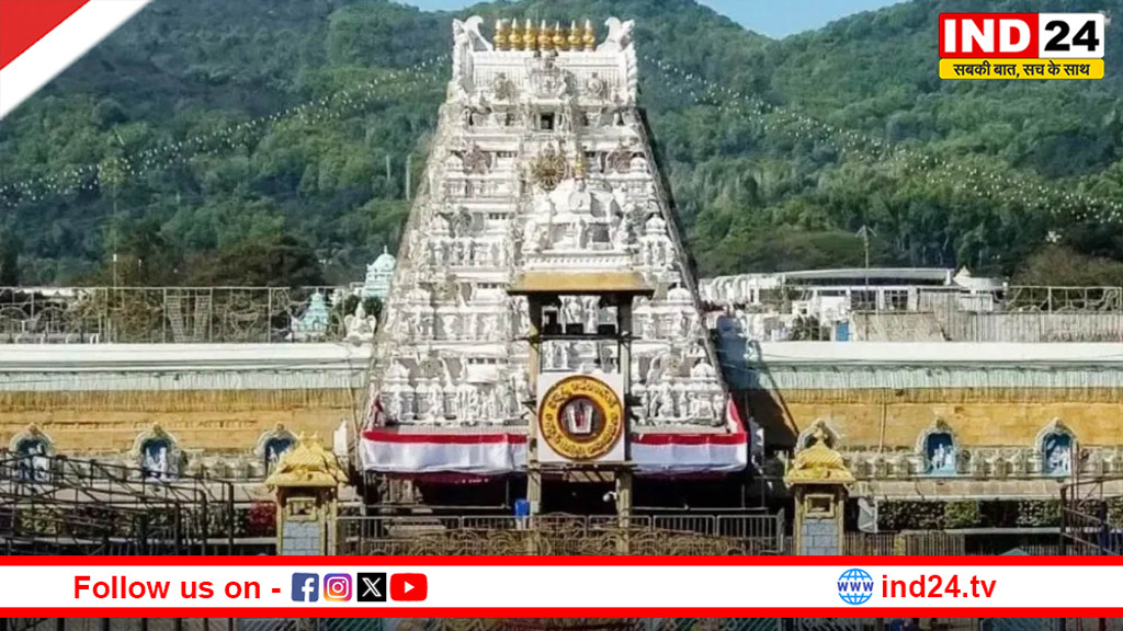 उगादि पर्व पर तिरुमाला मंदिर में नहीं होंगे VIP दर्शन, TTD ने जारी किया नया शेड्यूल