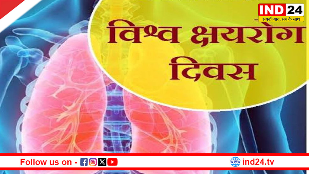 विश्व क्षय रोग दिवस: मध्यप्रदेश में टीबी से रोज 13 मौतें, भोपाल बना हाई-बर्डन सिटी