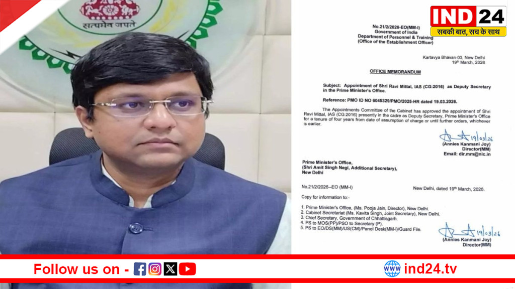 PMO में डिप्टी सेक्रेटरी बने IAS रवि मित्तल, केंद्र सरकार ने दी अहम जिम्मेदारी