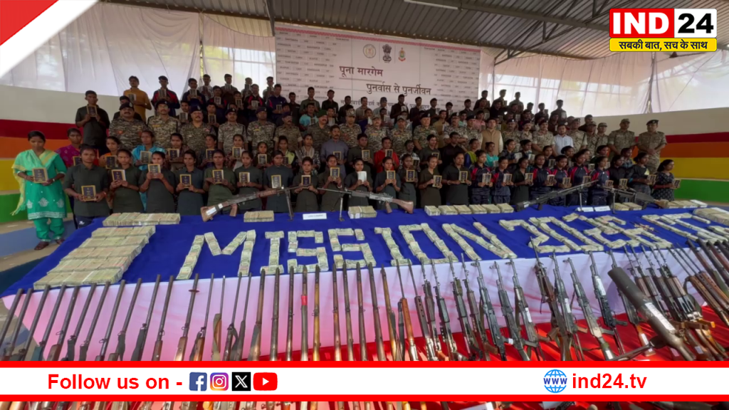 नक्सलवाद के ताबूत में आखिरी कील! 3.95 करोड़ के इनामी 108 नक्सलियों ने किया सरेंडर, 3.60 करोड़ नगद बरामद