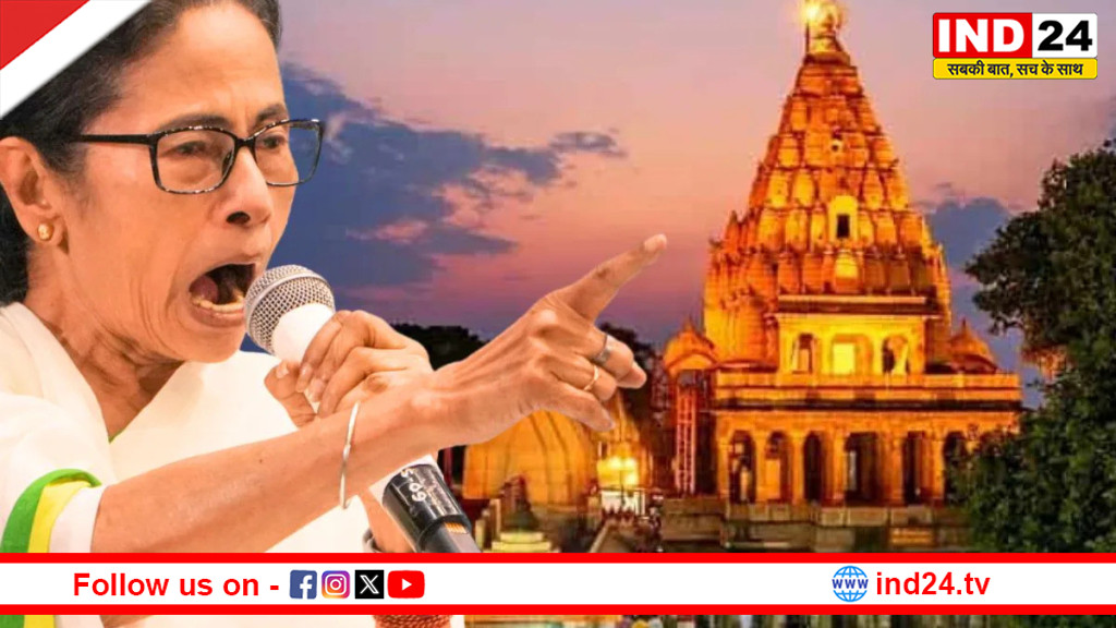 सिलीगुड़ी में बनेगा भव्य महाकाल मंदिर, सीएम ममता बनर्जी ने की घोषणा