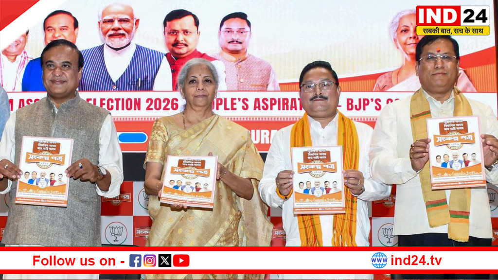 असम में भाजपा का घोषणापत्र: UCC, रोजगार और महिला सशक्तिकरण पर जोर