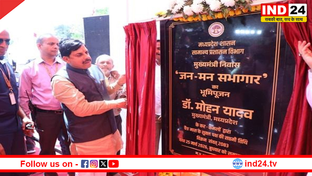 सीएम डॉ.मोहन यादव ने मुख्यमंत्री निवास में किया जन-मन सभागार और चिंतन भवन का भूमि पूजन, बनेगा विशाल ऑडिटोरियम