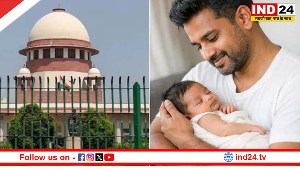 बच्चों की परवरिश पर सुप्रीम कोर्ट का बड़ा संदेश: पितृत्व अवकाश की जरूरत पर जोर, लैंगिक समानता की दिशा में अहम पहल