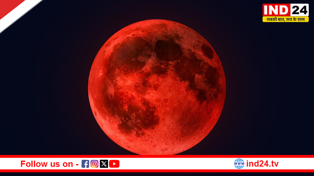 साल का पहला चंद्र ग्रहण आज: 45 मिनट तक दिखेगा ‘ब्लड मून’, जानें वैज्ञानिक और धार्मिक महत्व