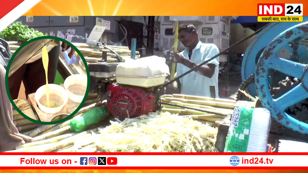 इंदौर में बढ़ती गर्मी के बीच गन्ने के रस की बढ़ी मांग, बाजारों में लगी दुकानों पर उमड़ रही भीड़