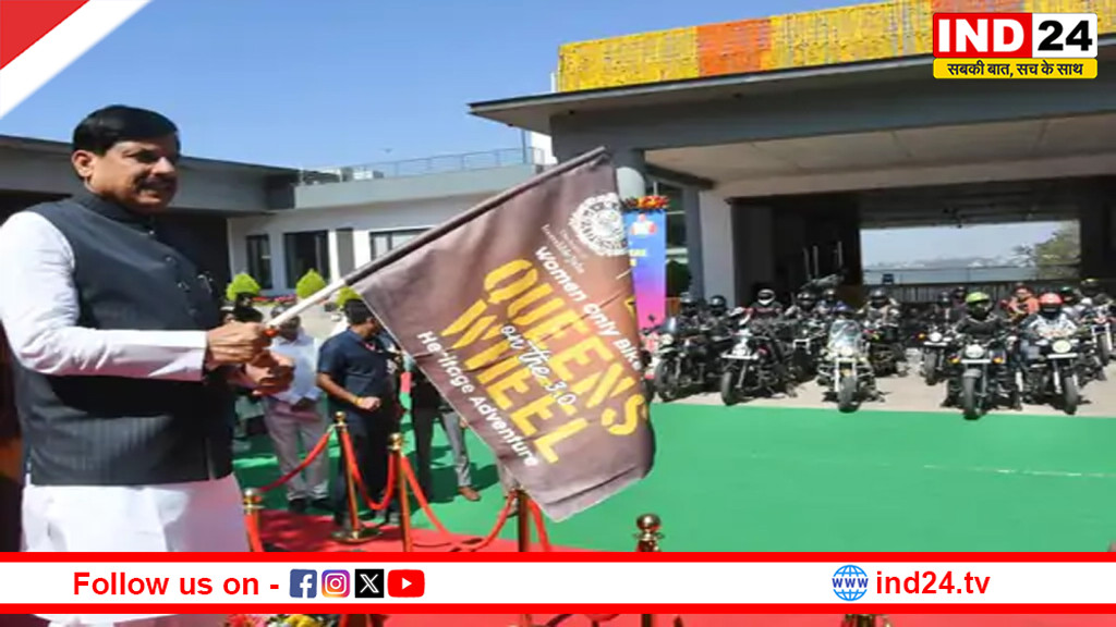 ‘क्वींस ऑन द व्हील्स’ को सीएम ने दिखाई हरी झंडी, देश की 25 महिला बाइकर्स करेंगी MP की यात्रा, 7 दिन में तय करेंगी 1400 किमी सफर