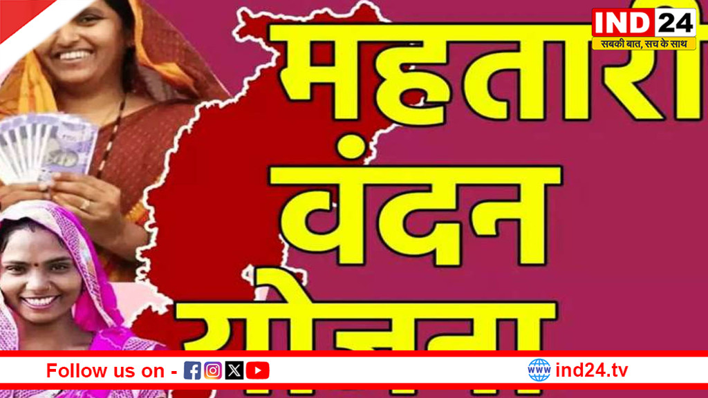 महिला दिवस पर बस्तर में वृहद महतारी वंदन सम्मेलन, सीएम विष्णुदेव साय जारी करेंगे योजना की 25वीं किस्त