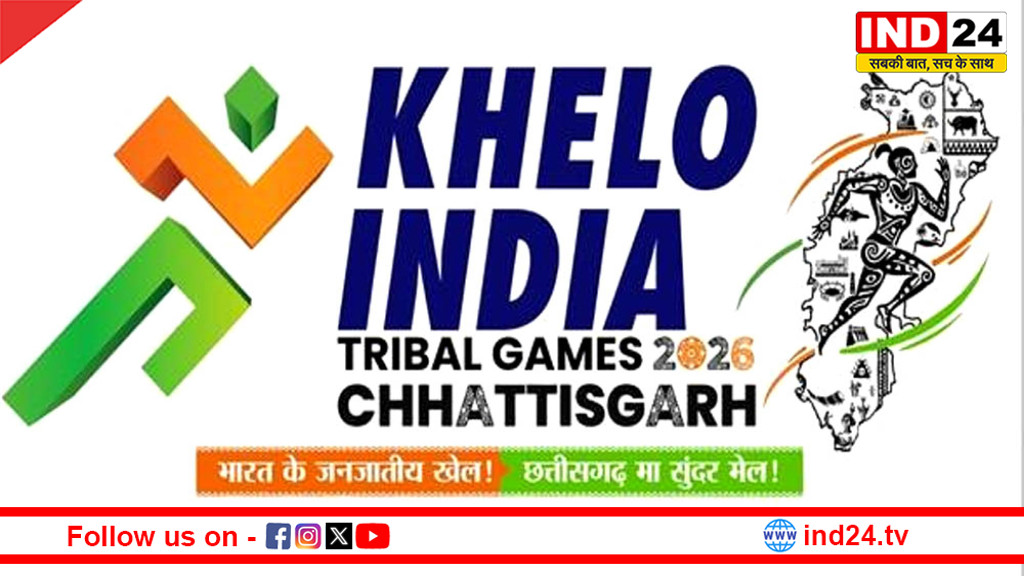 खेलो इंडिया ट्राइबल गेम्स 2026: रायपुर, जगदलपुर और सरगुजा में 26 मार्च से शुरुआत, 7 खेलों में होंगे मुकाबले