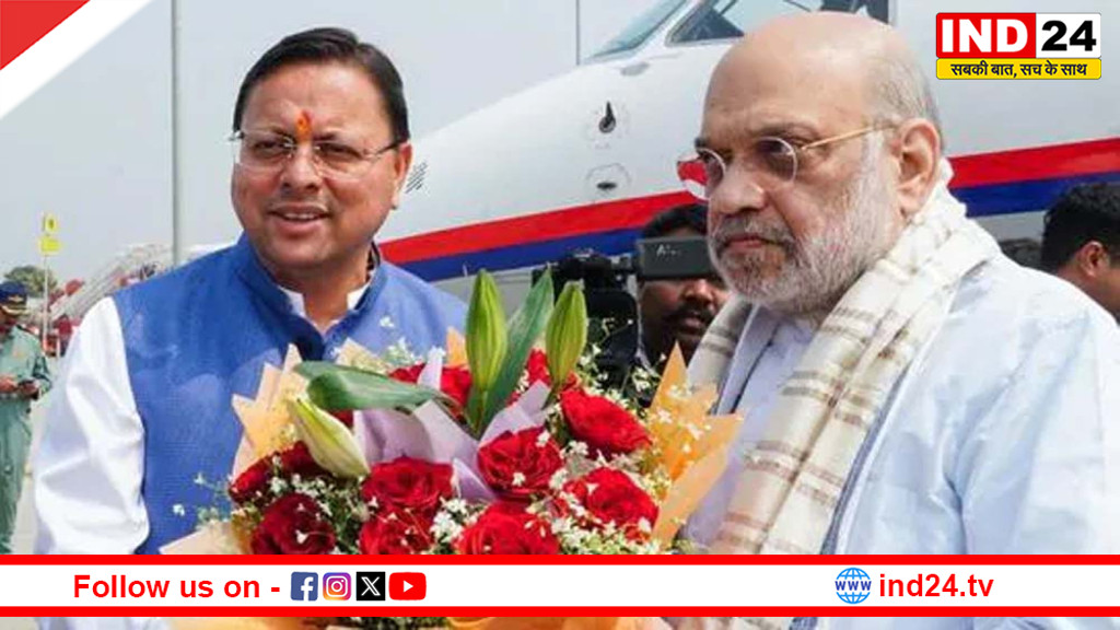 देवभूमि में फिर खिलेगा कमल? गृह मंत्री अमित शाह का दावा—2027 में उत्तराखंड में बनेगी लगातार तीसरी बार भाजपा सरकार