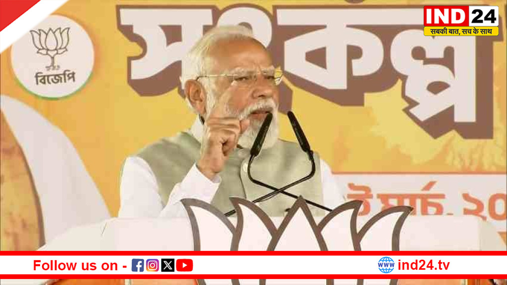 परिवर्तन संकल्प यात्रा में पीएम मोदी बोले - पश्चिम बंगाल में अब बदलाव का समय आ गया है